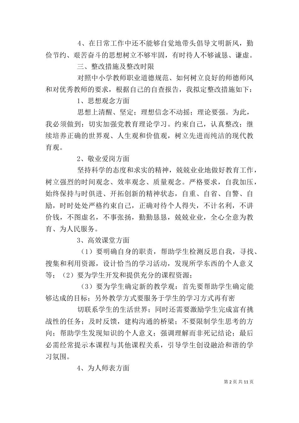 教育思想大讨论个人整改措施_第2页