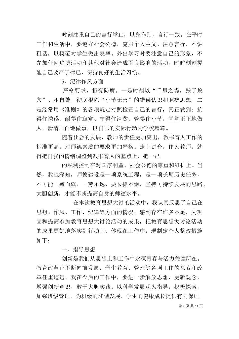 教育思想大讨论个人整改措施_第3页