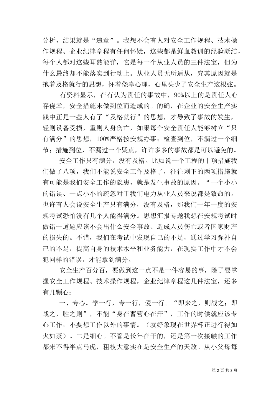 安全只有满分（安全月总结演讲稿）_第2页