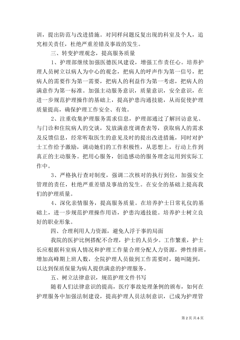乡村医生服务总结汇报_第2页