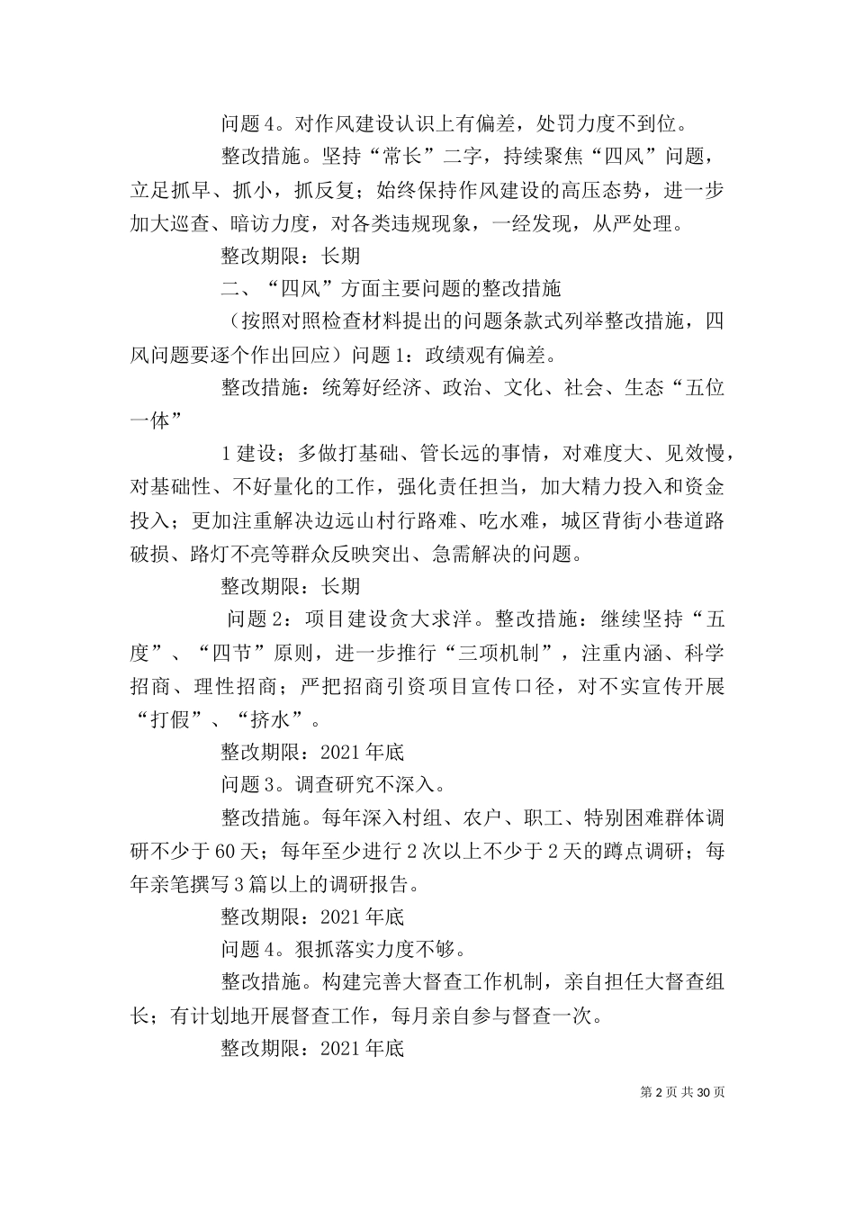 班子及个人整改方案及措施_第2页