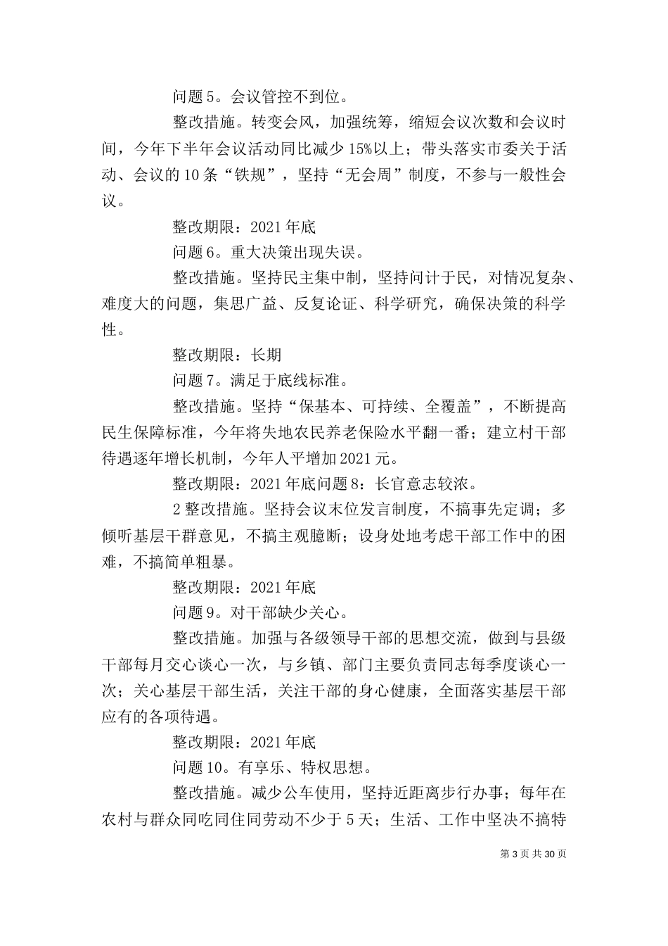 班子及个人整改方案及措施_第3页