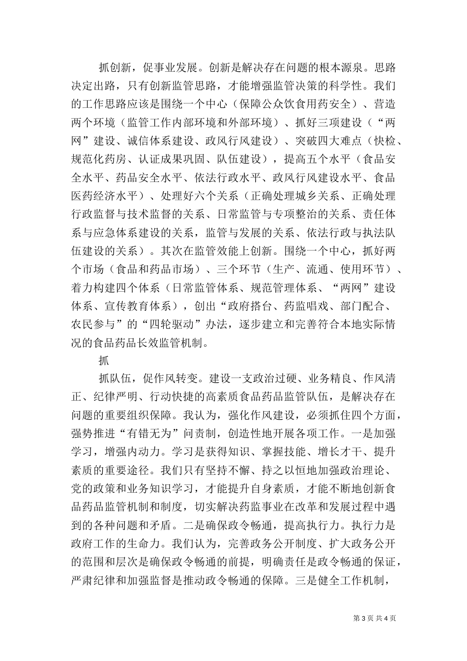 当前食品药品监管工作调研报告（一）_第3页