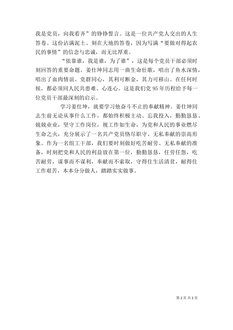 学习姜仕坤先进事迹心得体会三篇稿_第2页