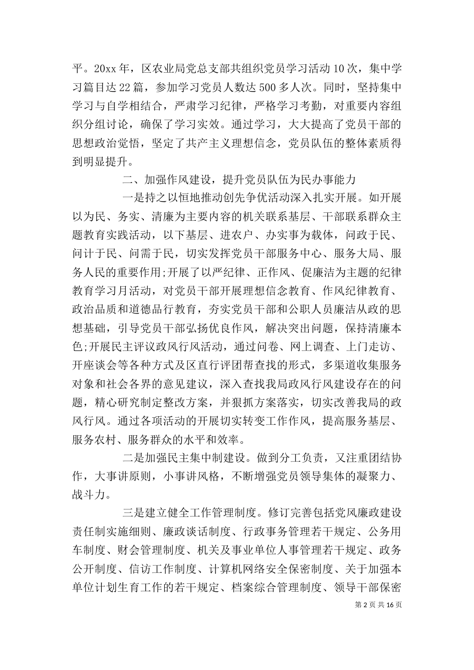 年终工作总结报告模板_第2页