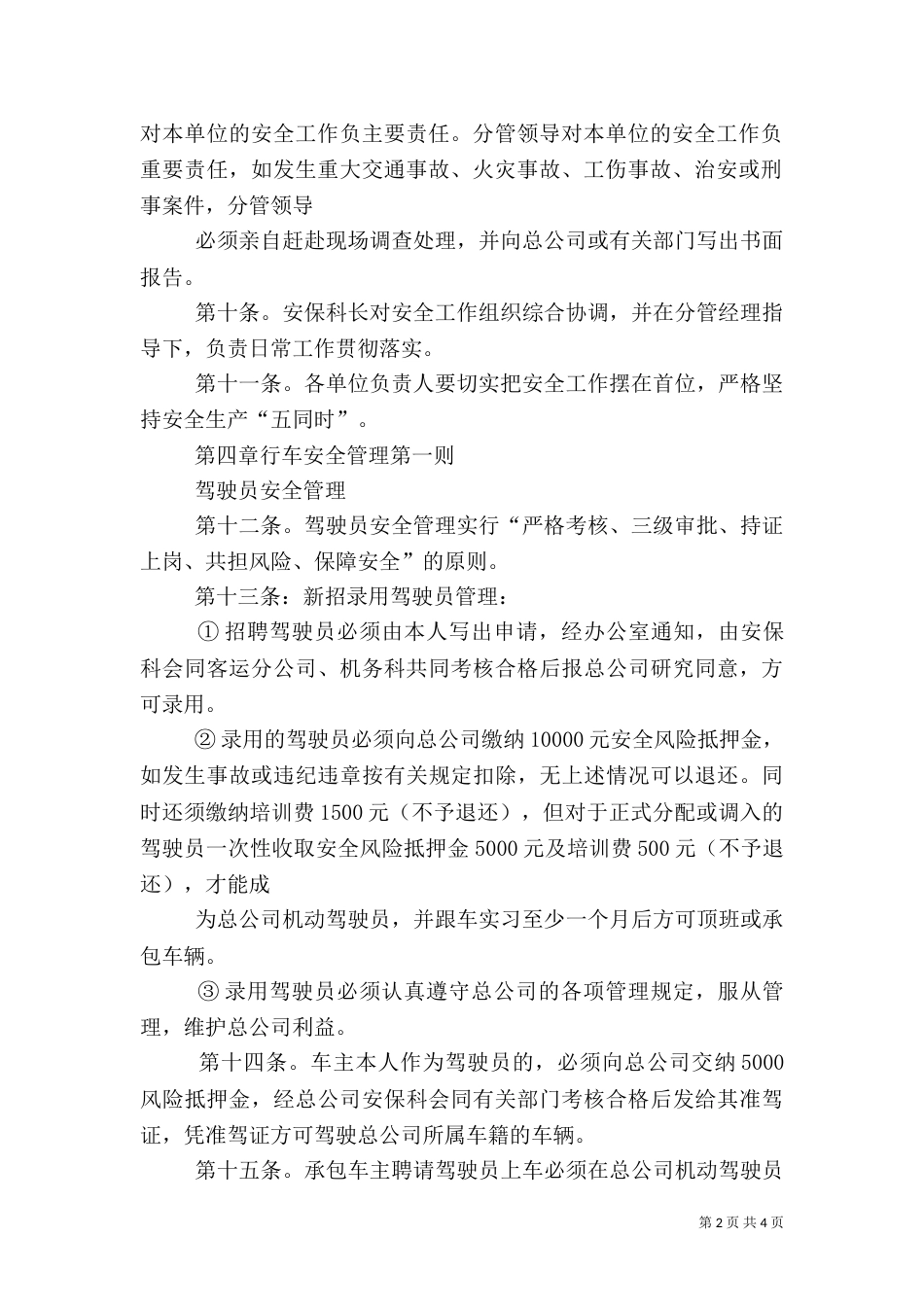 汽车运输总公司安全管理规定（三）_第2页