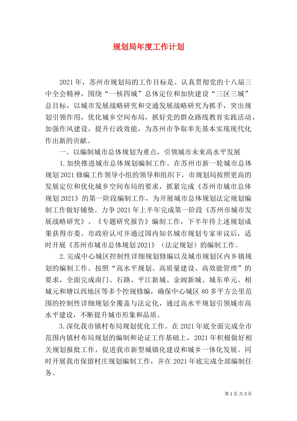 规划局年度工作计划（二）_第1页