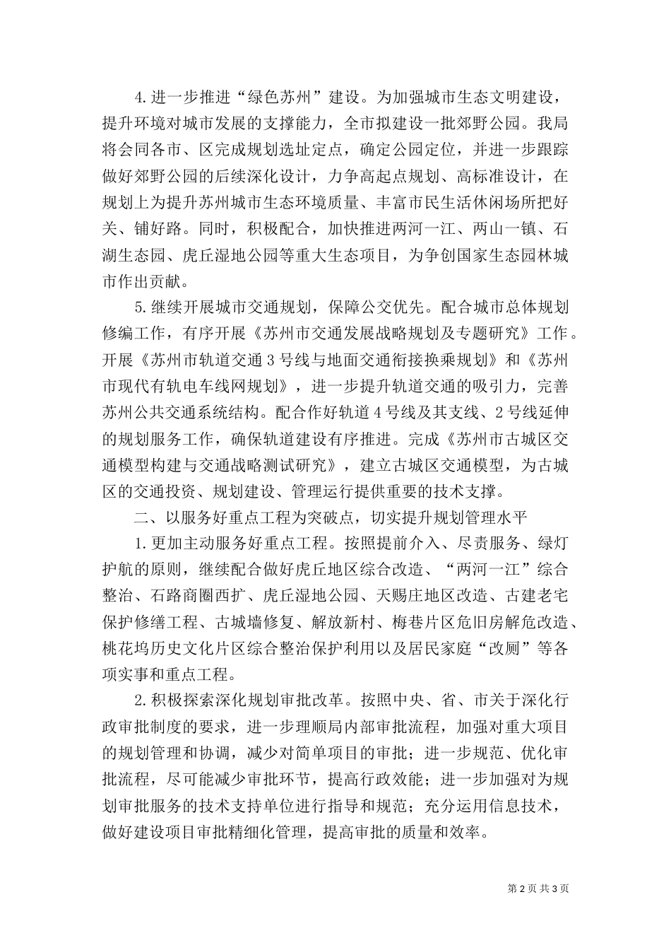 规划局年度工作计划（二）_第2页