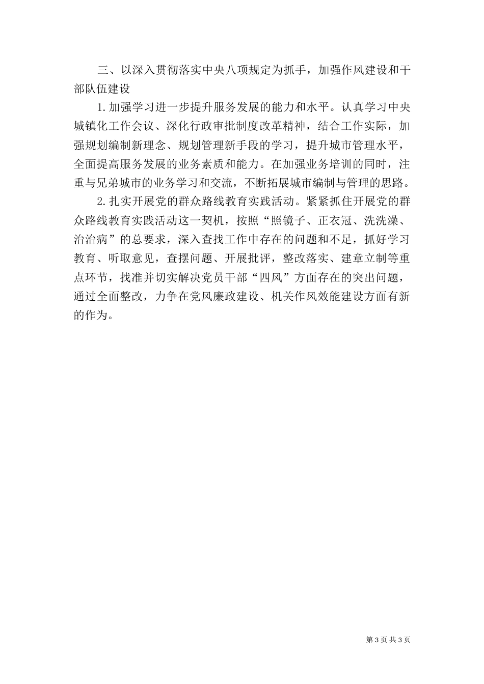 规划局年度工作计划（二）_第3页