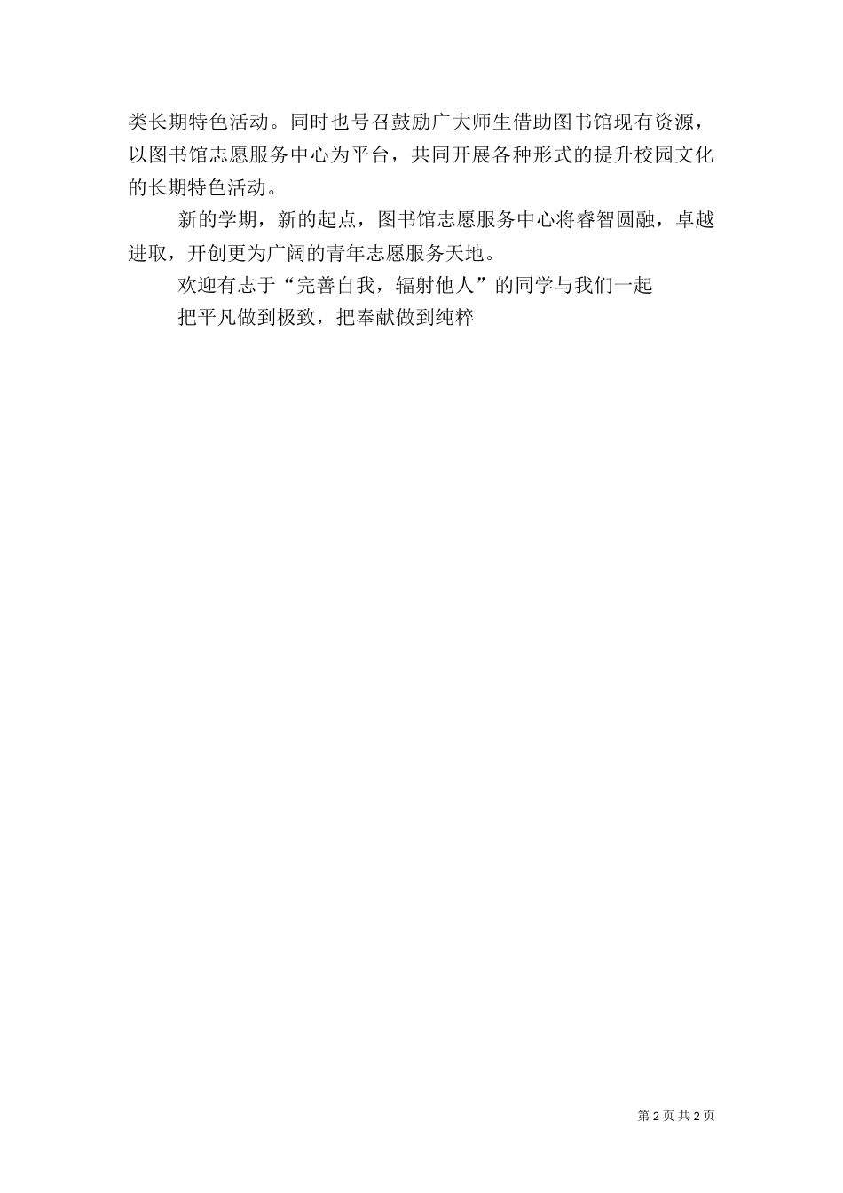 图书馆志愿服务总结（一）_第2页