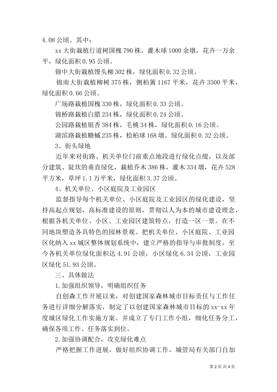 园林绿化自查报告范文_第2页