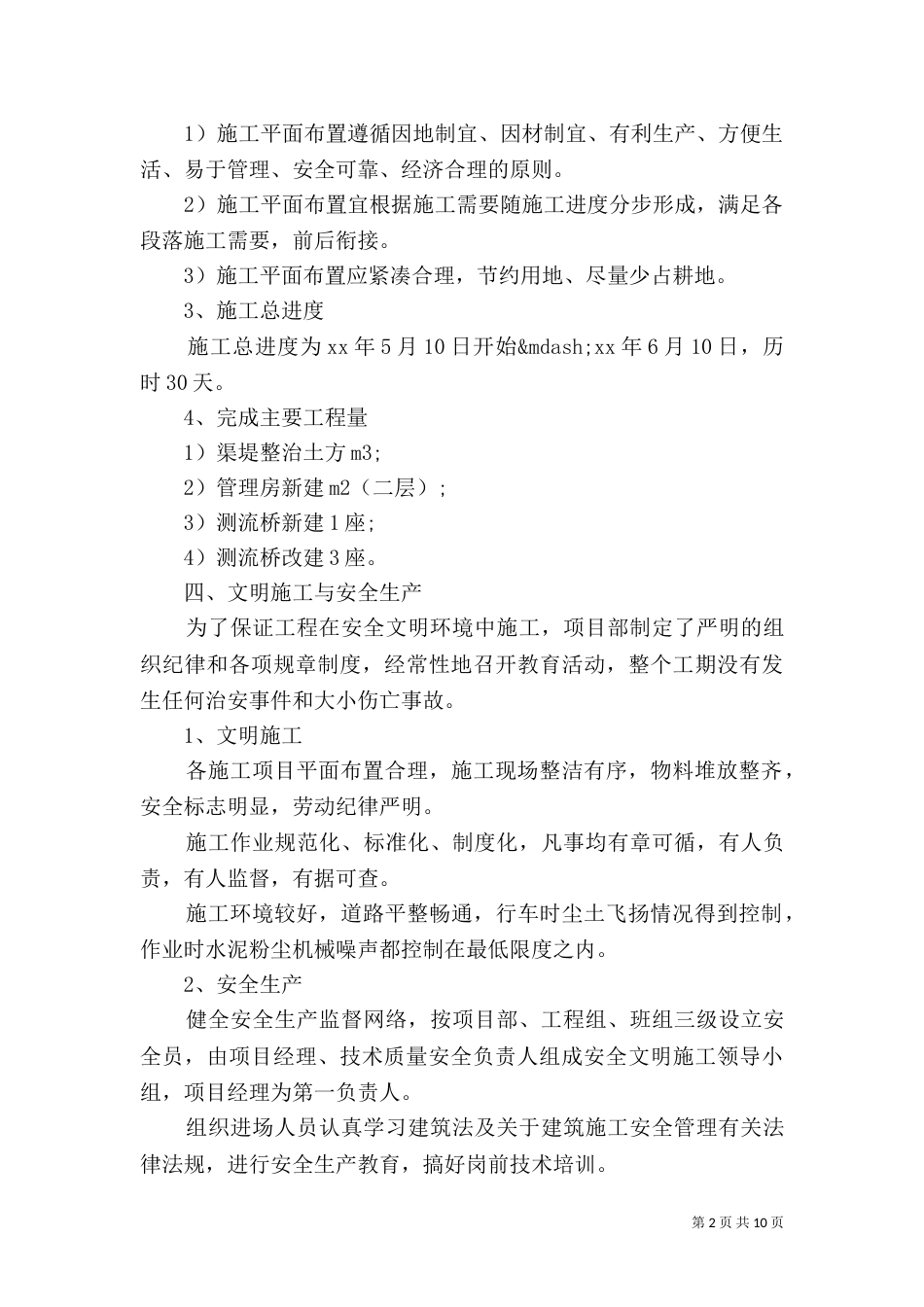 建筑工地年终工作总结_第2页