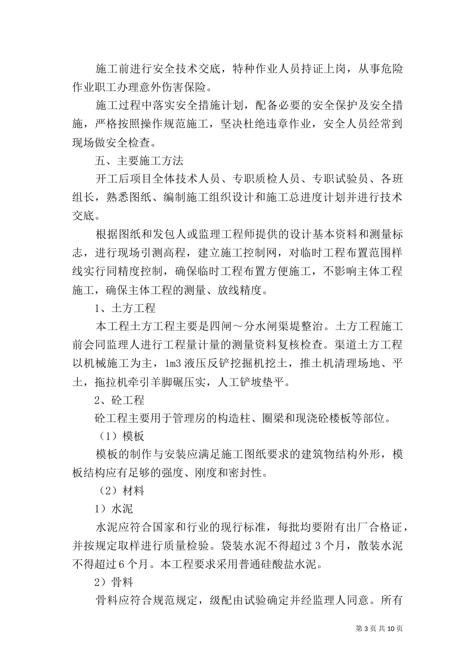 建筑工地年终工作总结_第3页