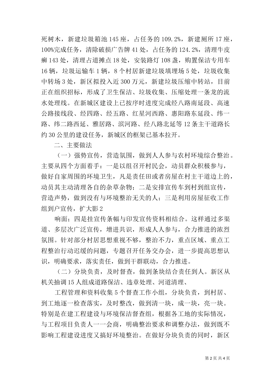 环境整治工作总结（五）_第2页