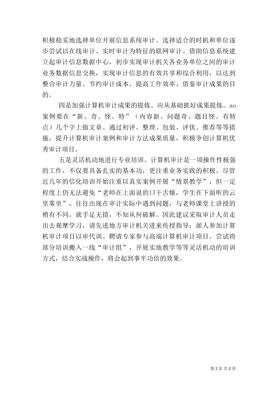 审计建设水平工作汇报_第2页