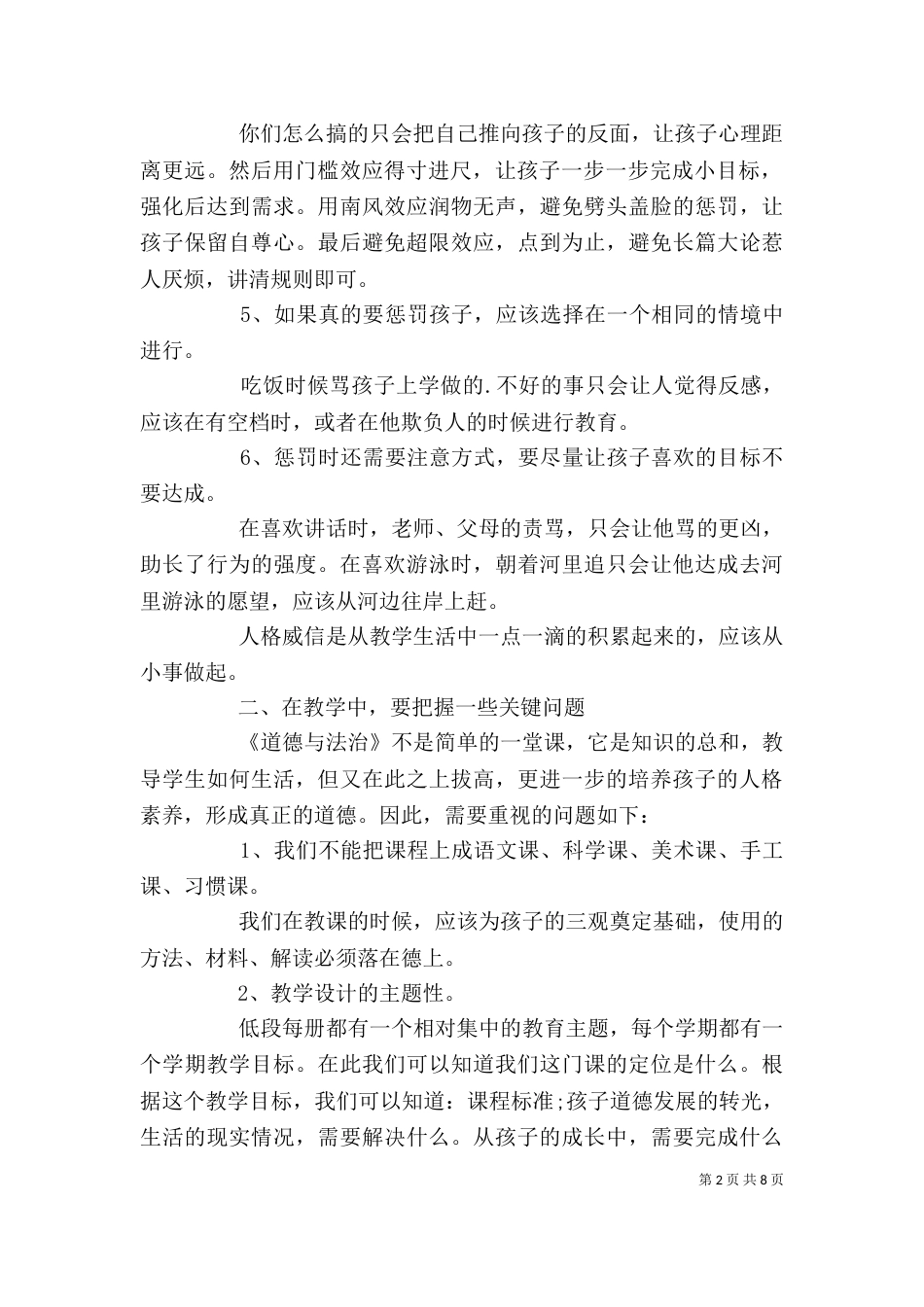 法治实践活动个人学习心得体会范文大全_第2页