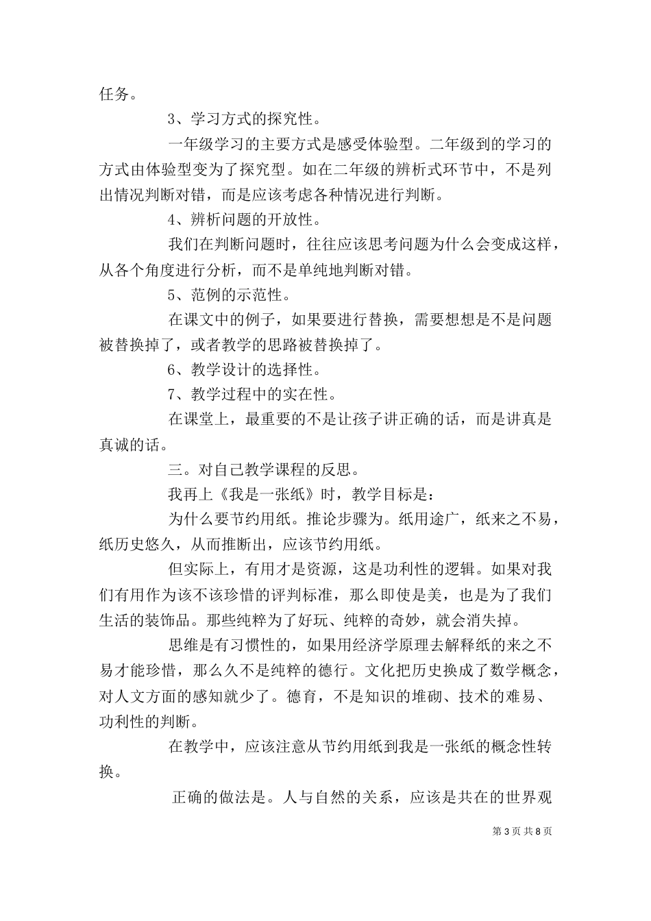 法治实践活动个人学习心得体会范文大全_第3页