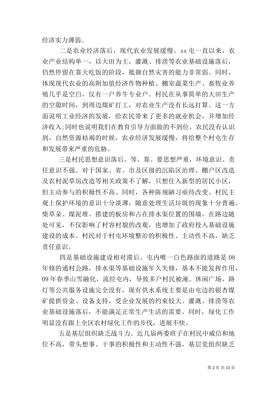 环境整治调研报告（一）_第2页