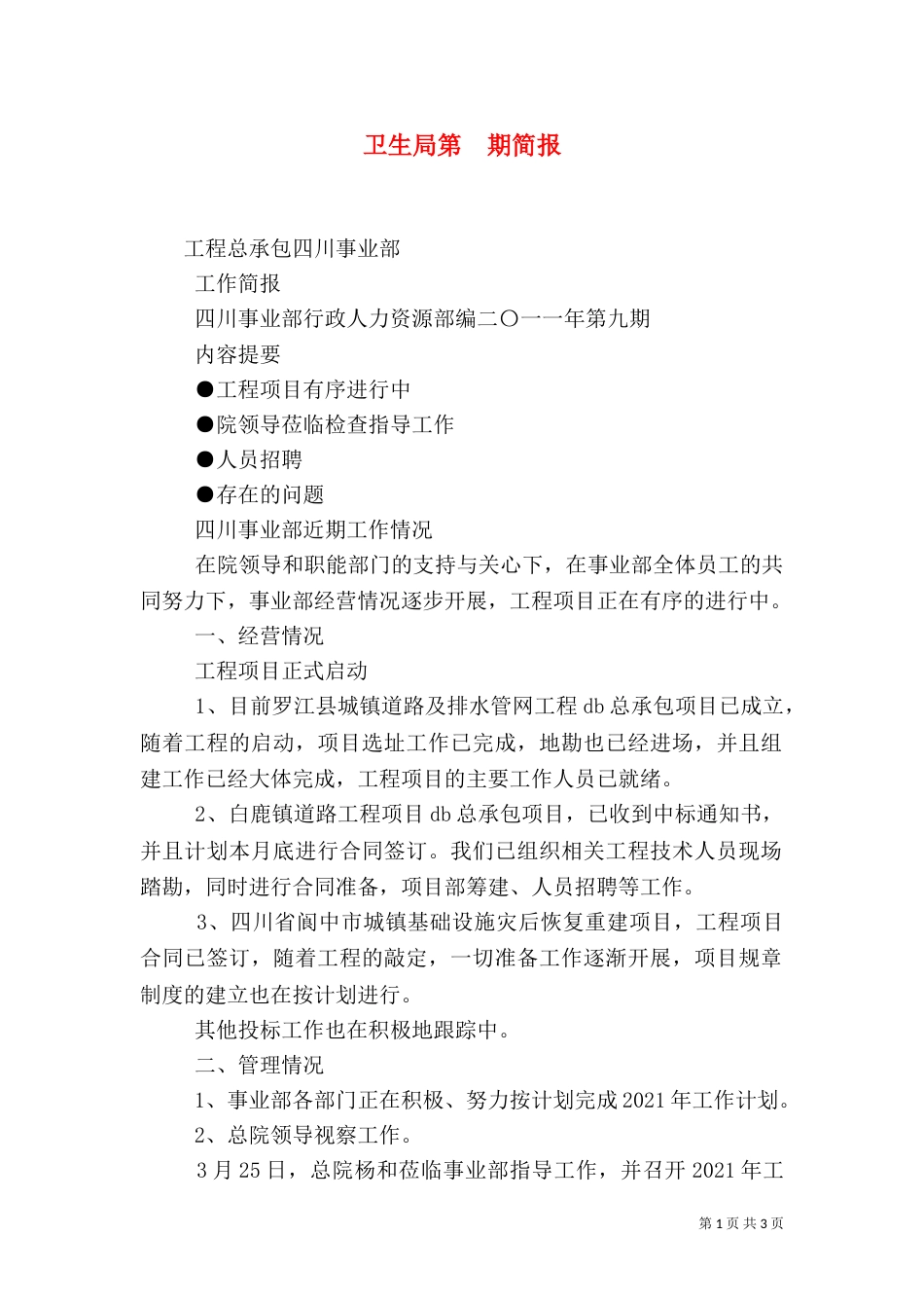卫生局第  期简报_第1页