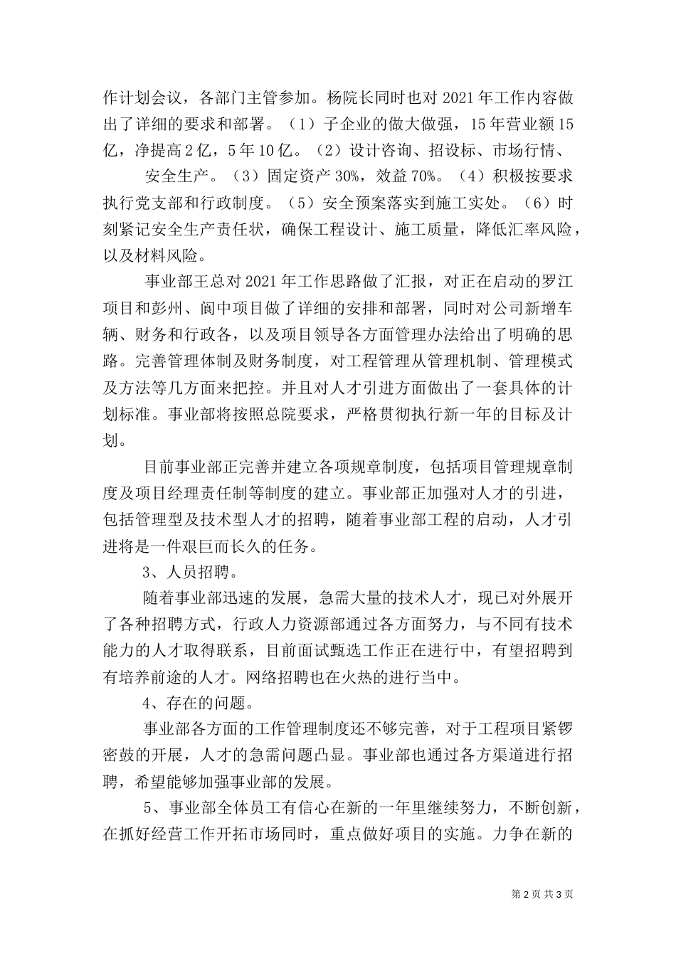 卫生局第  期简报_第2页
