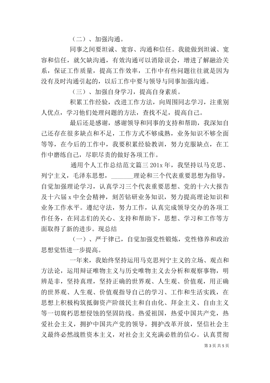 通用个人工作总结范文（一）_第3页