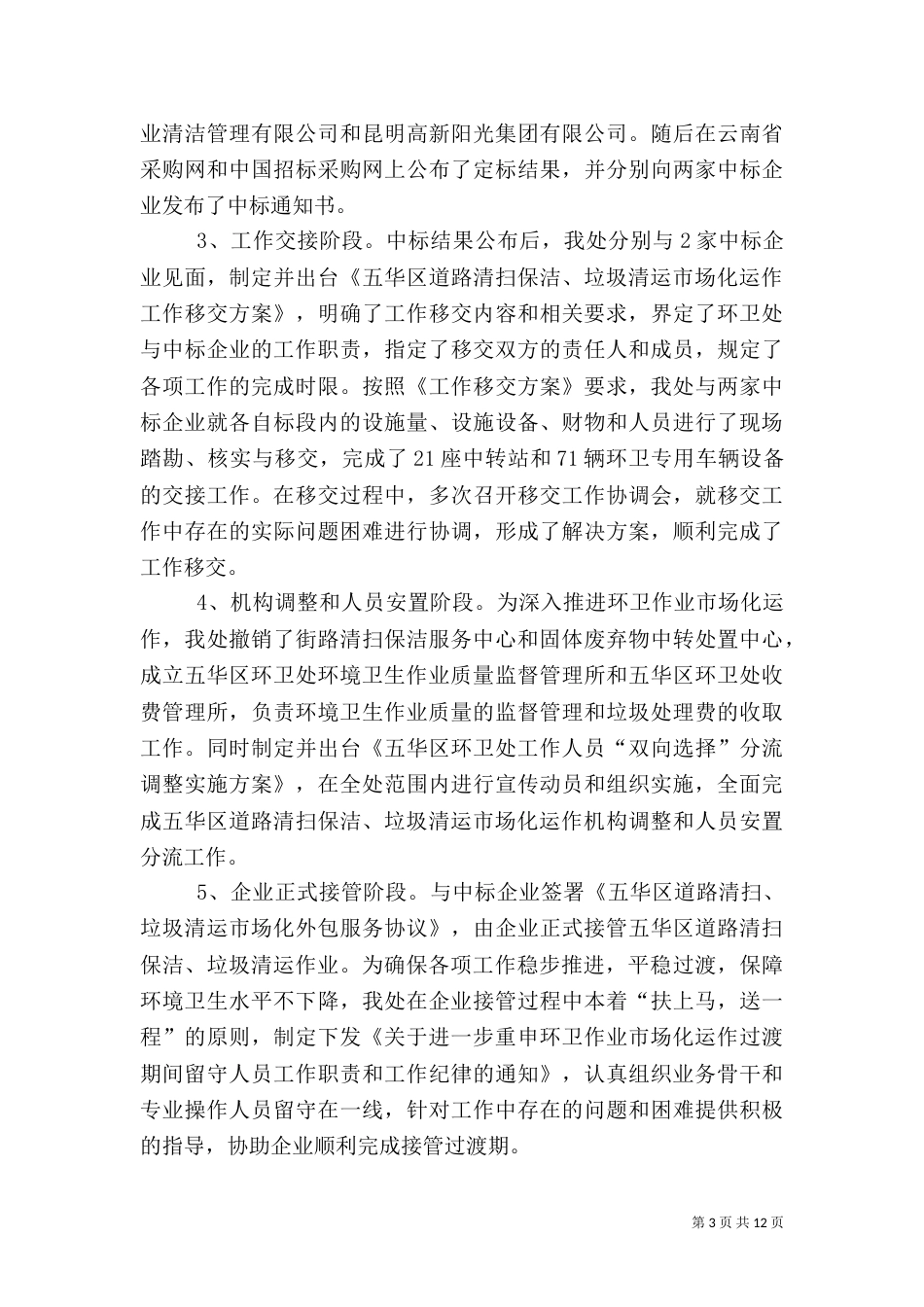 环卫处年终工作总结（二）_第3页