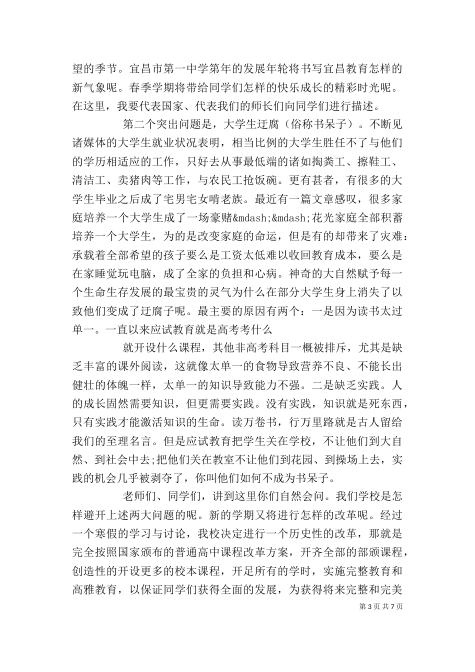 春季开学个人发言大全四篇_第3页