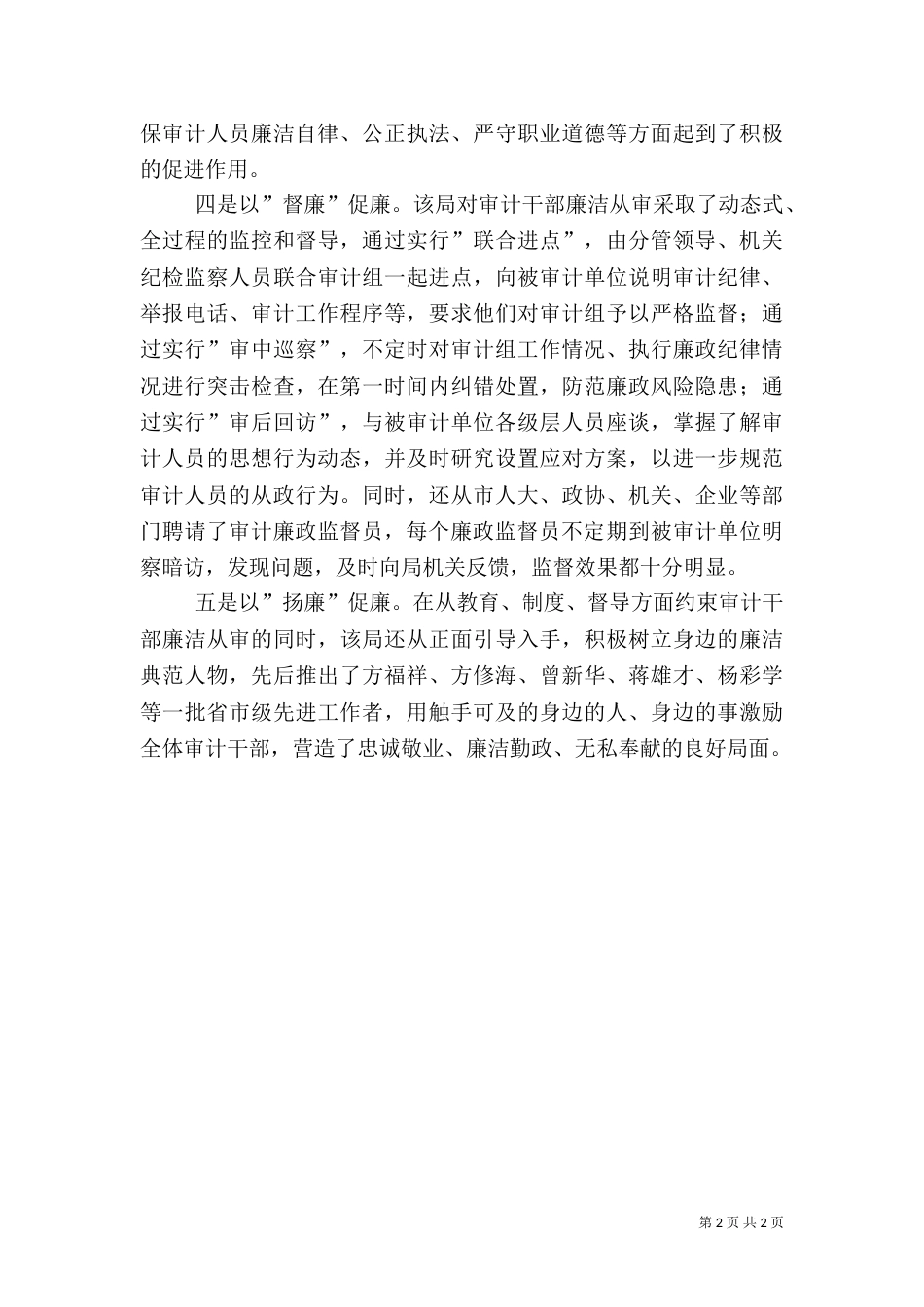 审计局五廉工作经验交流（一）_第2页