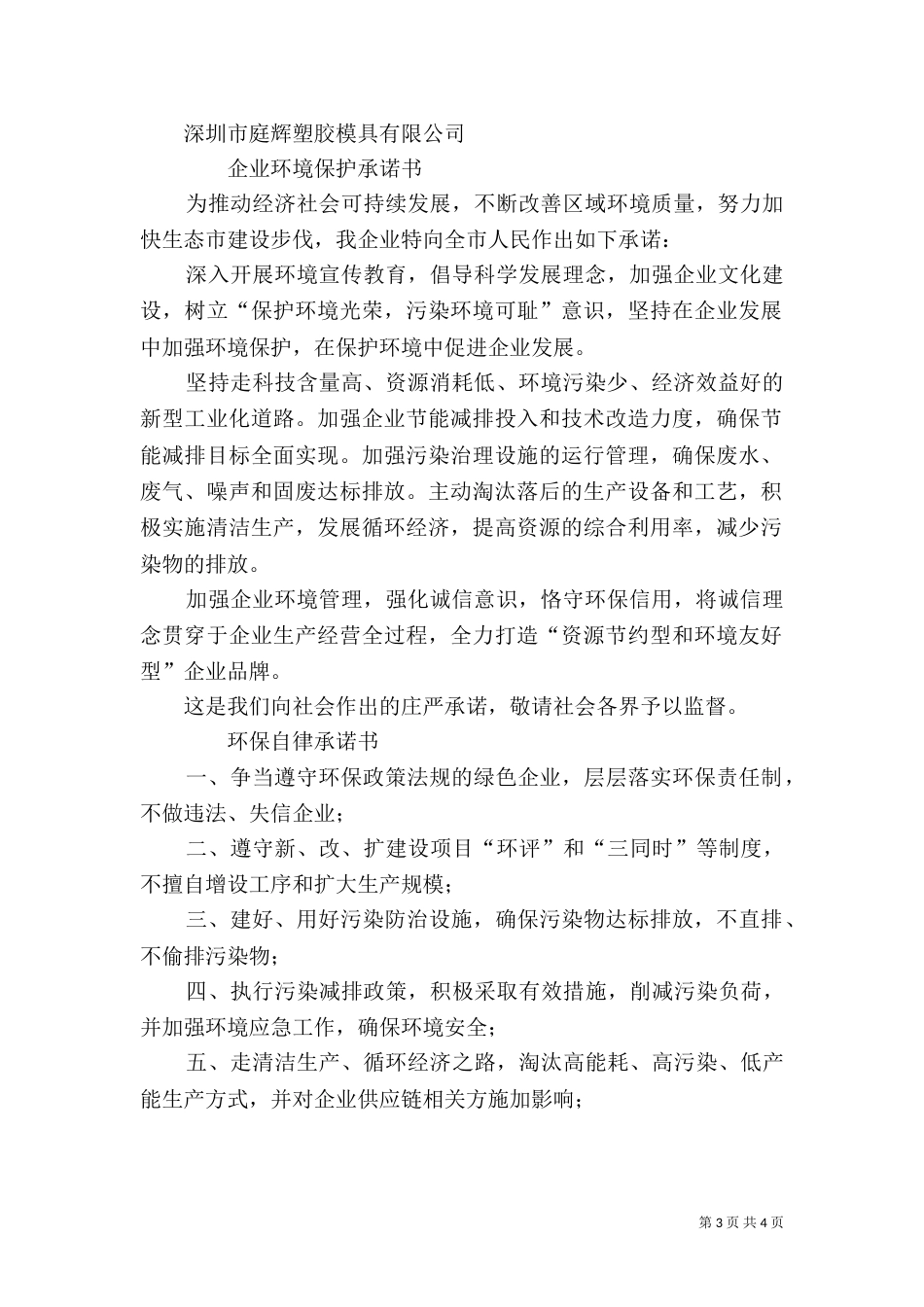 环境保护承诺书范本（二）_第3页