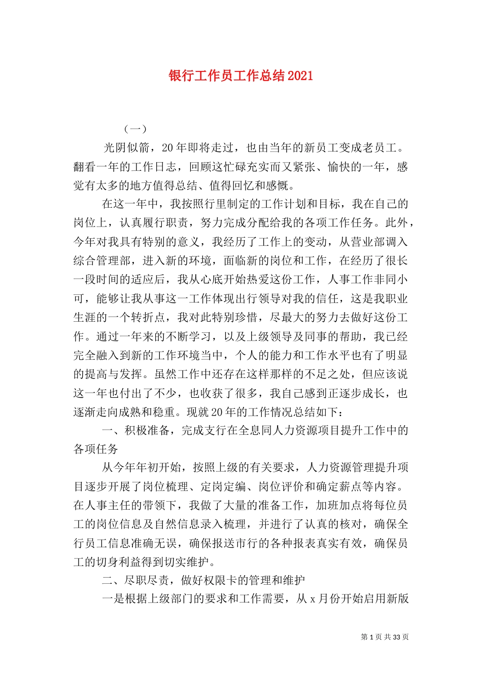 银行工作员工作总结2021_第1页