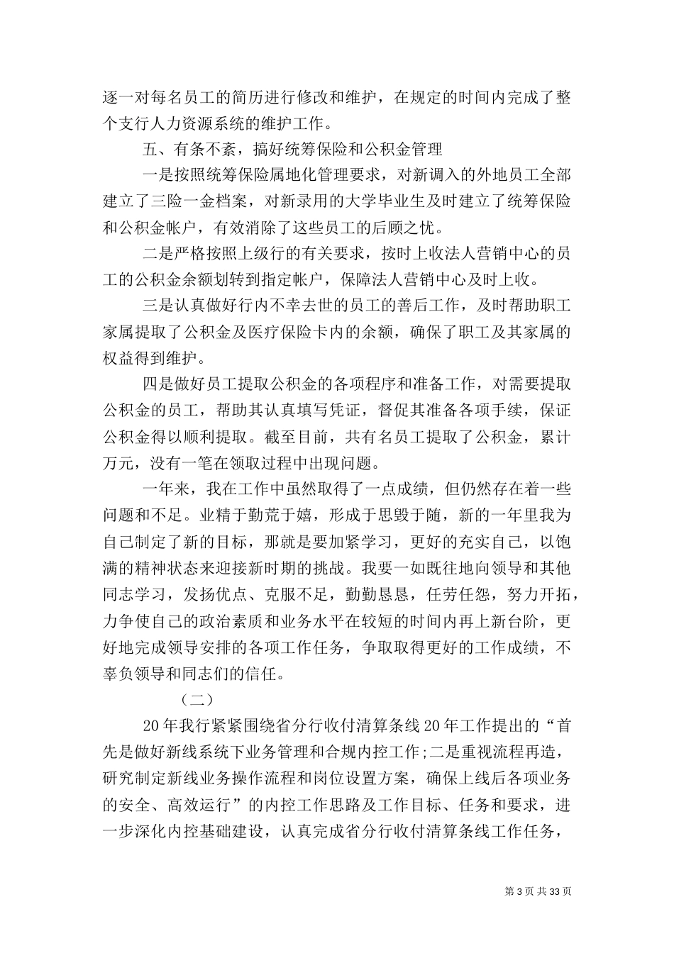 银行工作员工作总结2021_第3页