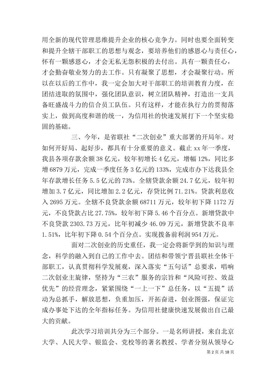 提升领导力学习心得（四）_第2页