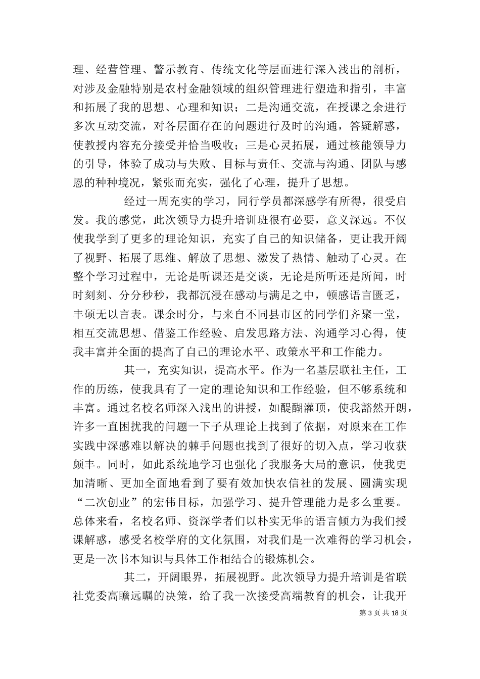 提升领导力学习心得（四）_第3页