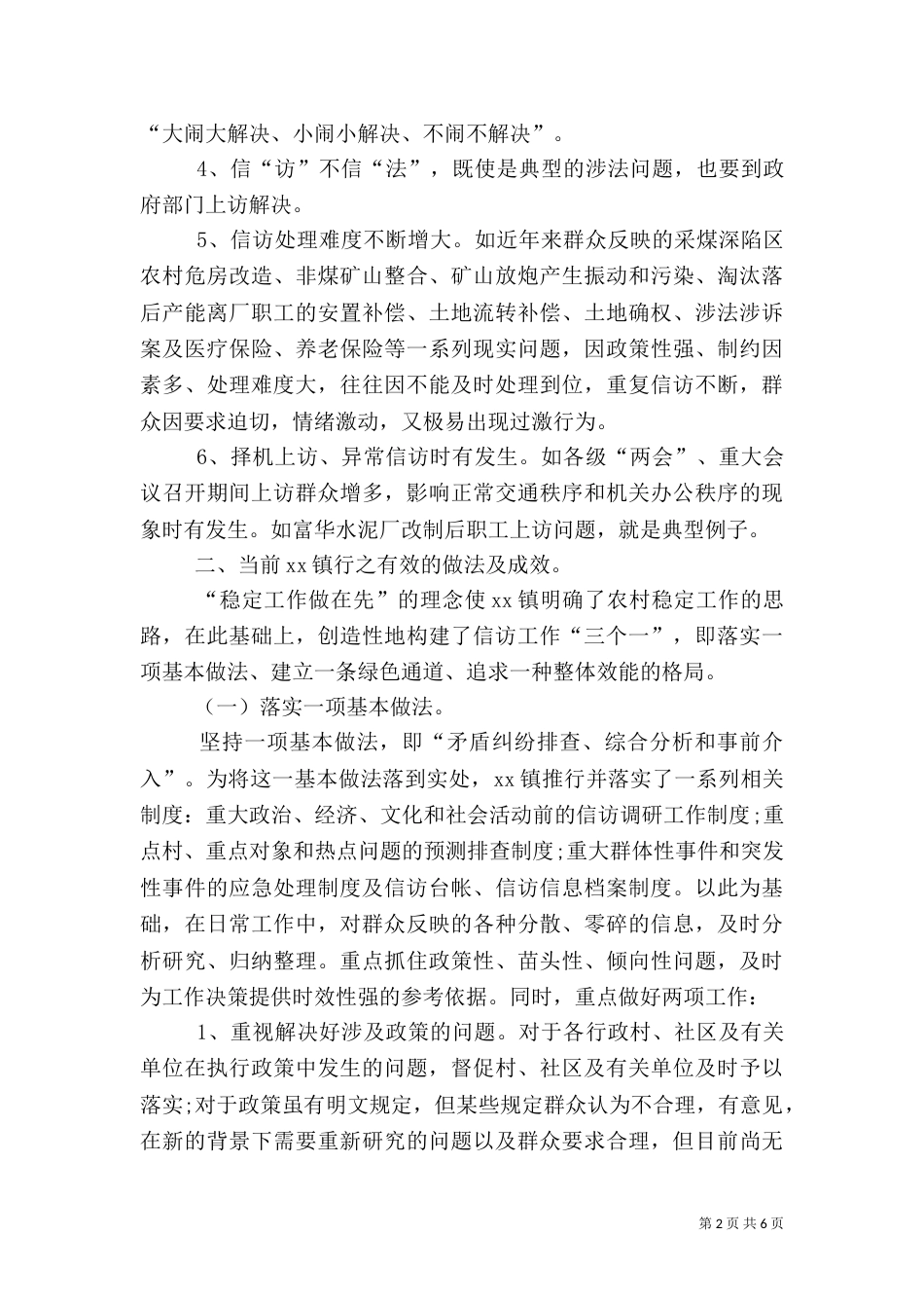 信访工作调研报告（七）_第2页