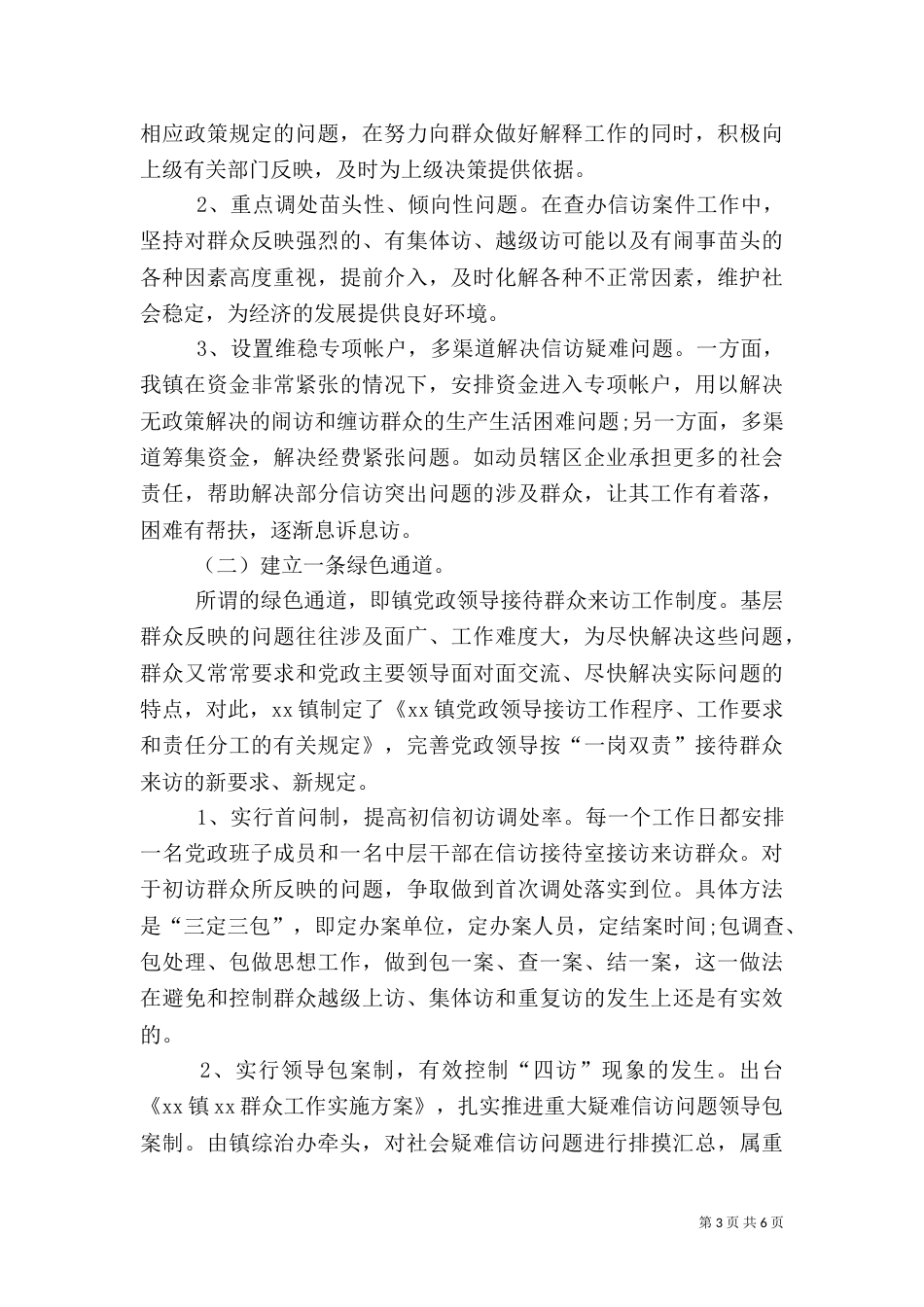 信访工作调研报告（七）_第3页