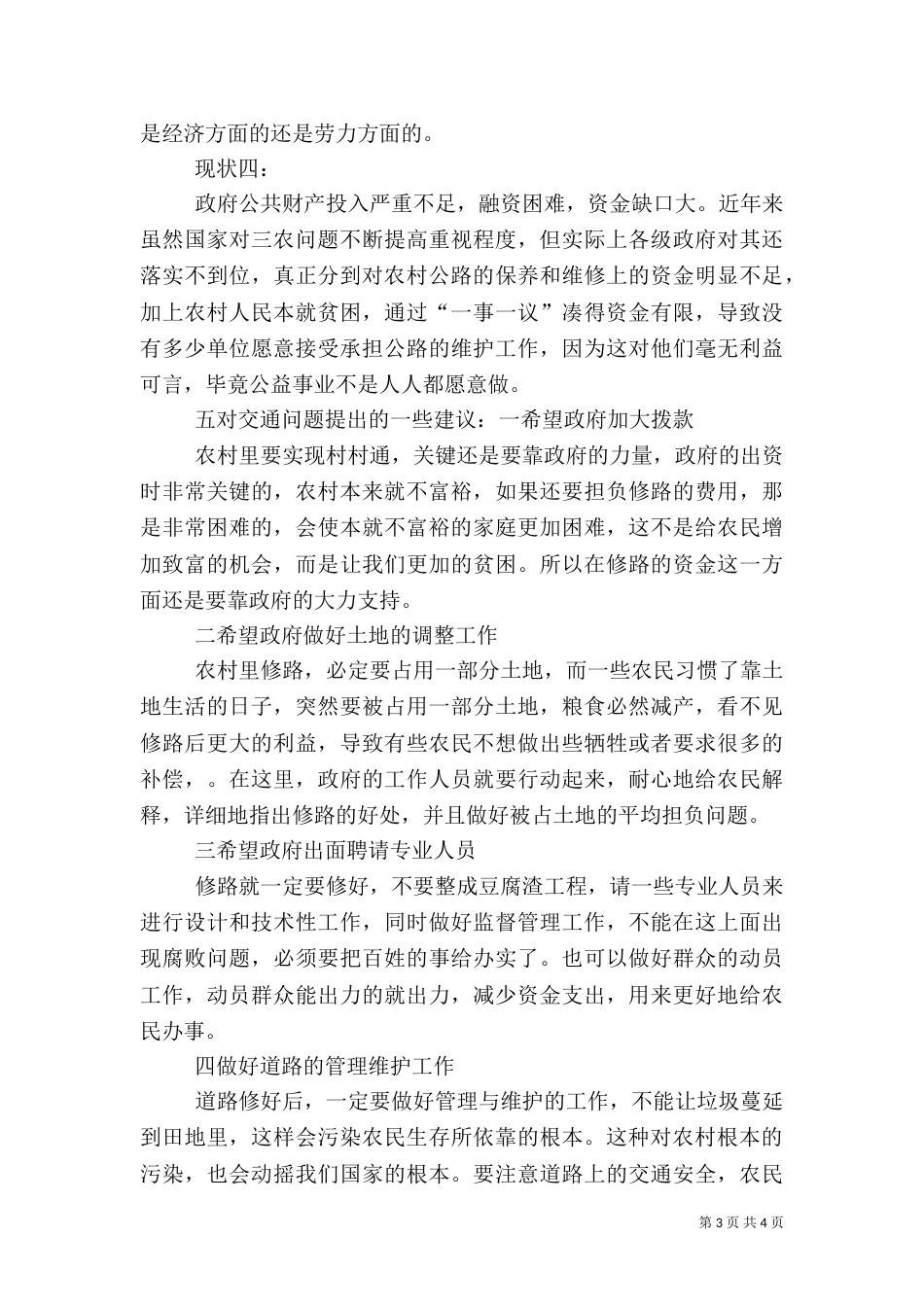 对农村道路建设的调查报告（二）_第3页