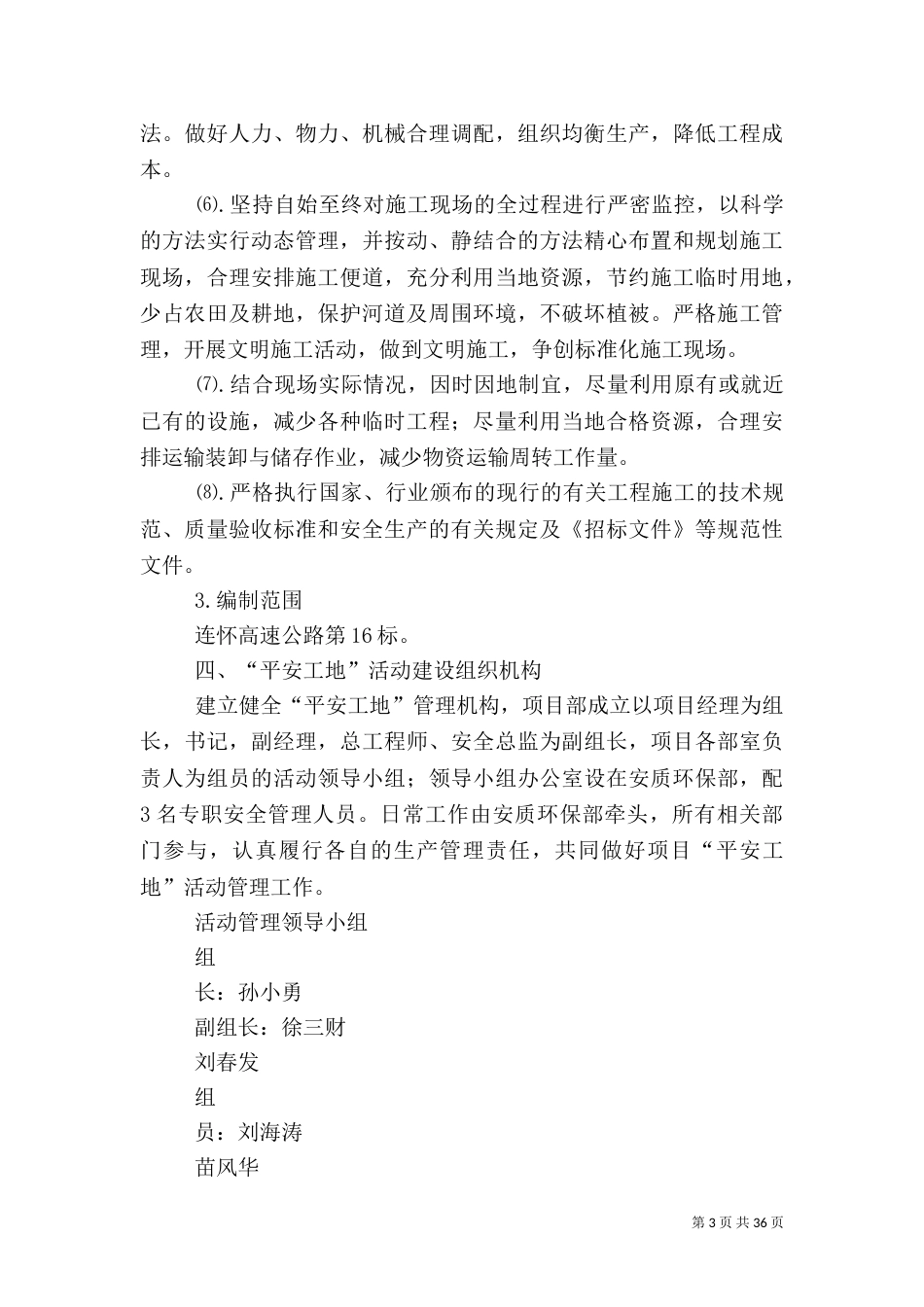 平安工地建设方案_第3页