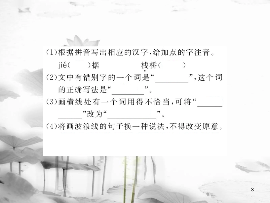 安徽省九年级语文上册 第三单元 11 我的叔叔于勒习题讲评课件 新人教版[共24页]_第3页