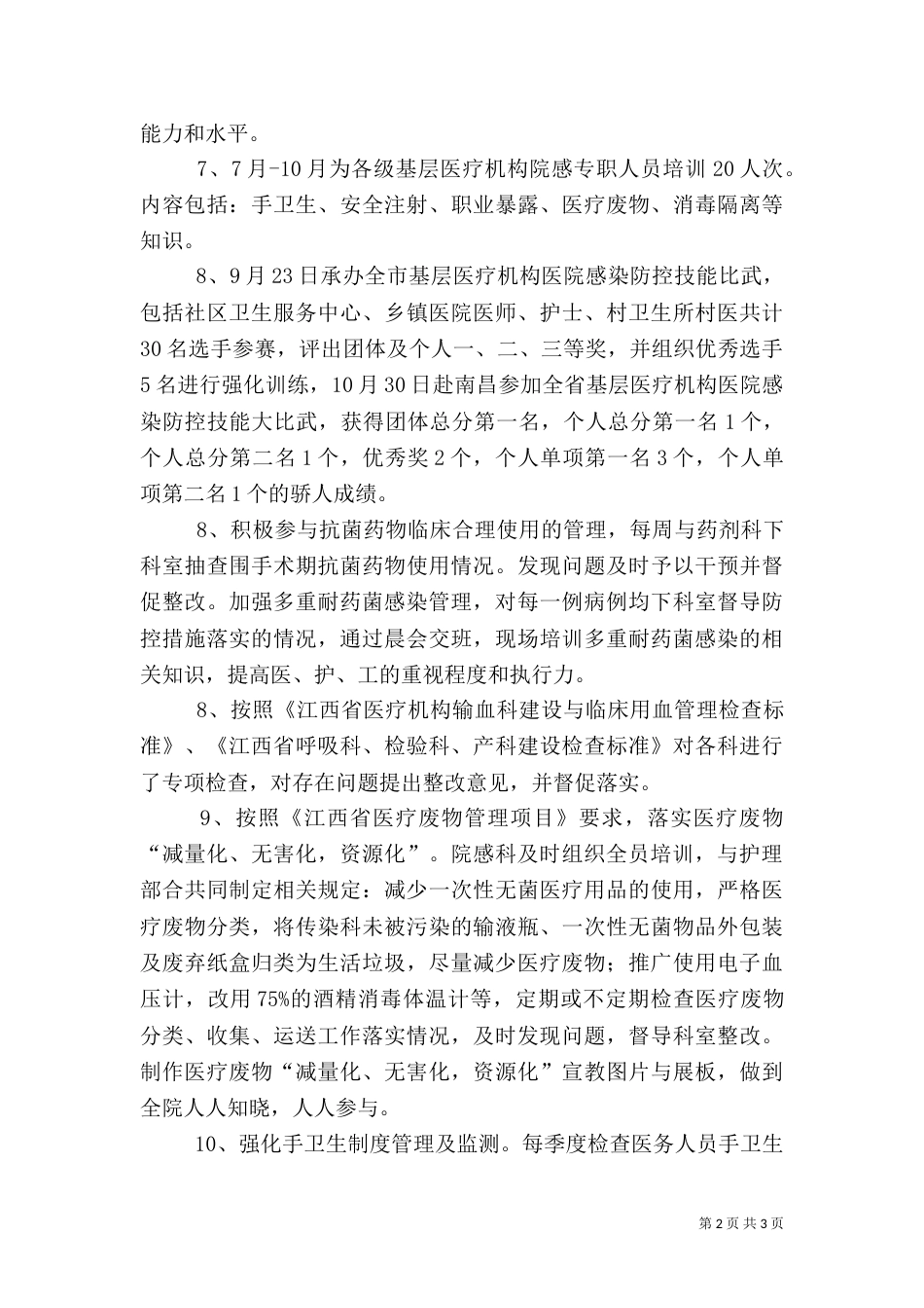 医院院感科工作总结（一）_第2页