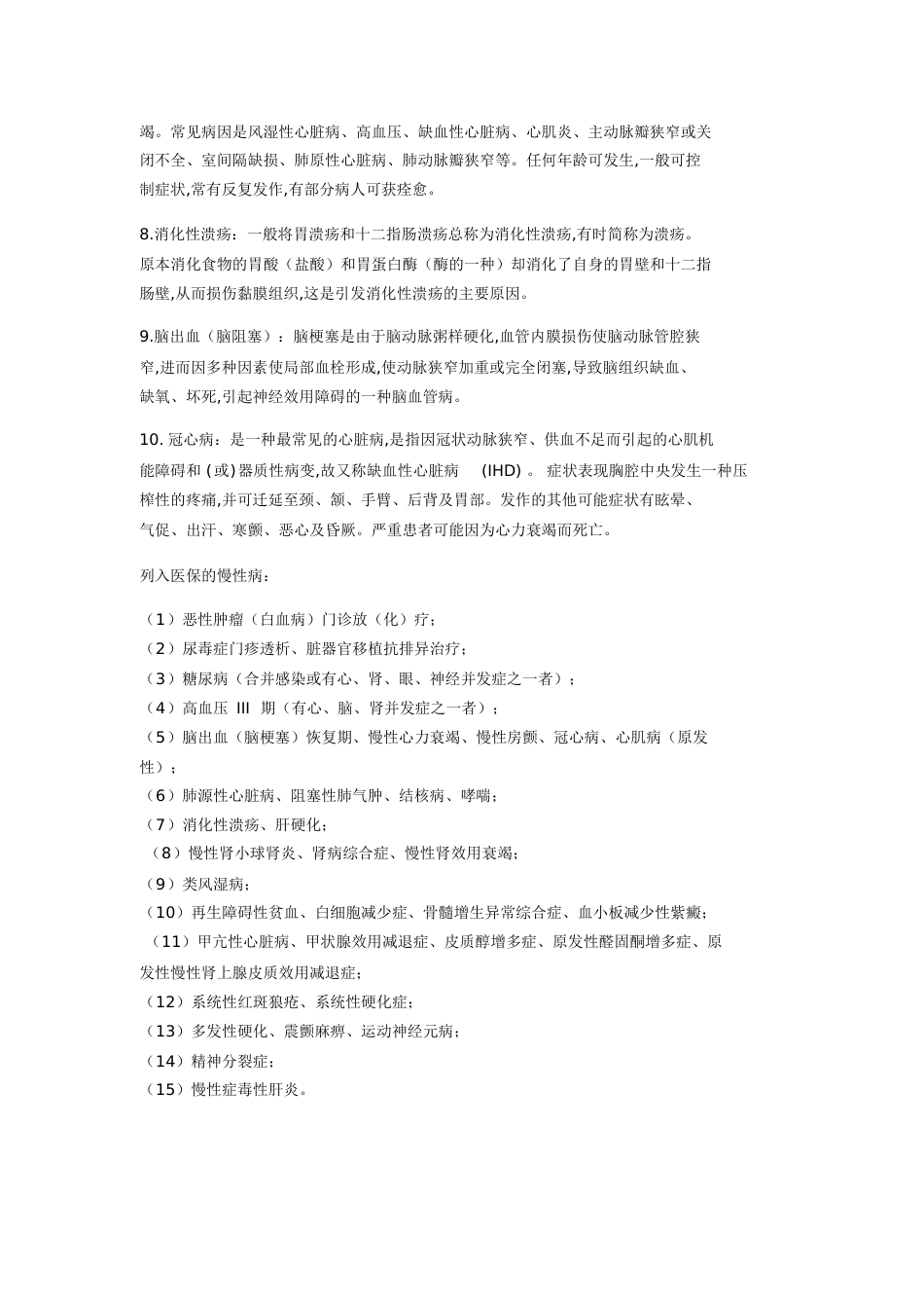 慢性病的分类[共4页]_第2页
