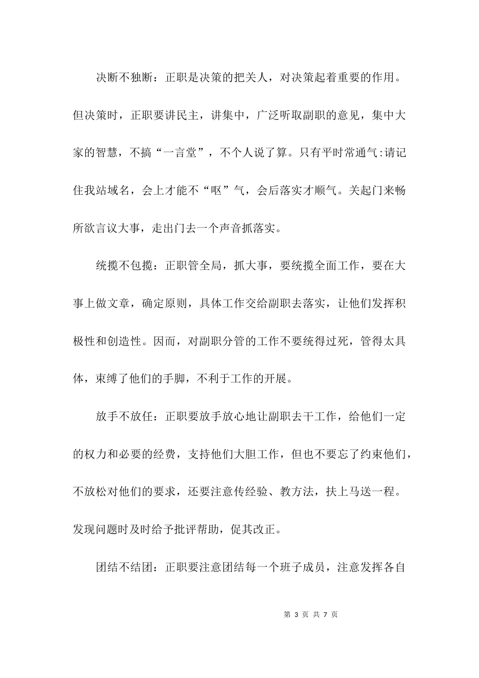 （精选）团结和谐是班子建设的永恒主题心得体会_第3页