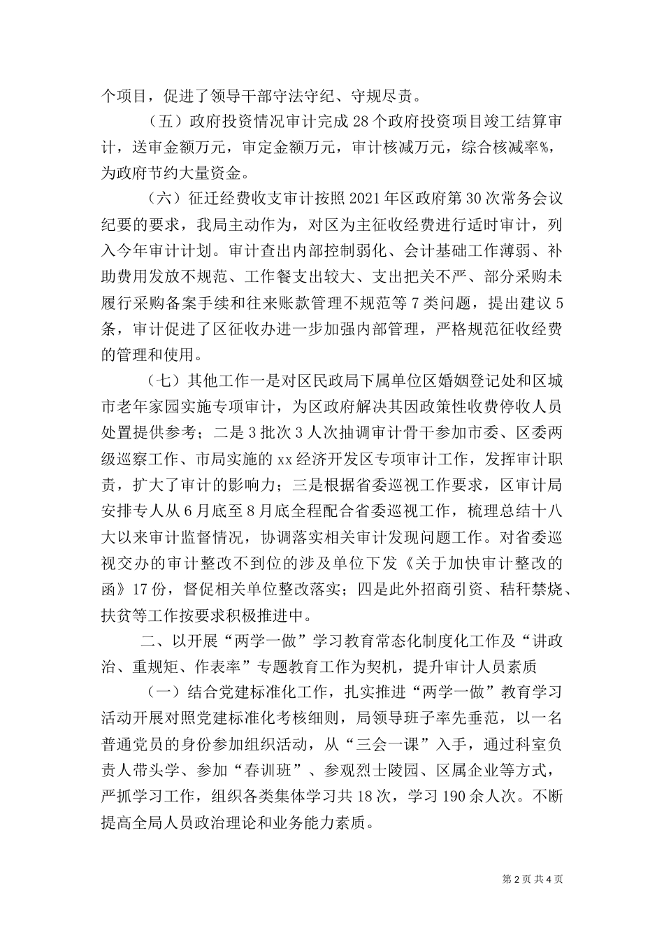 审计局2021年工作总结和2021年工作计划（二）_第2页