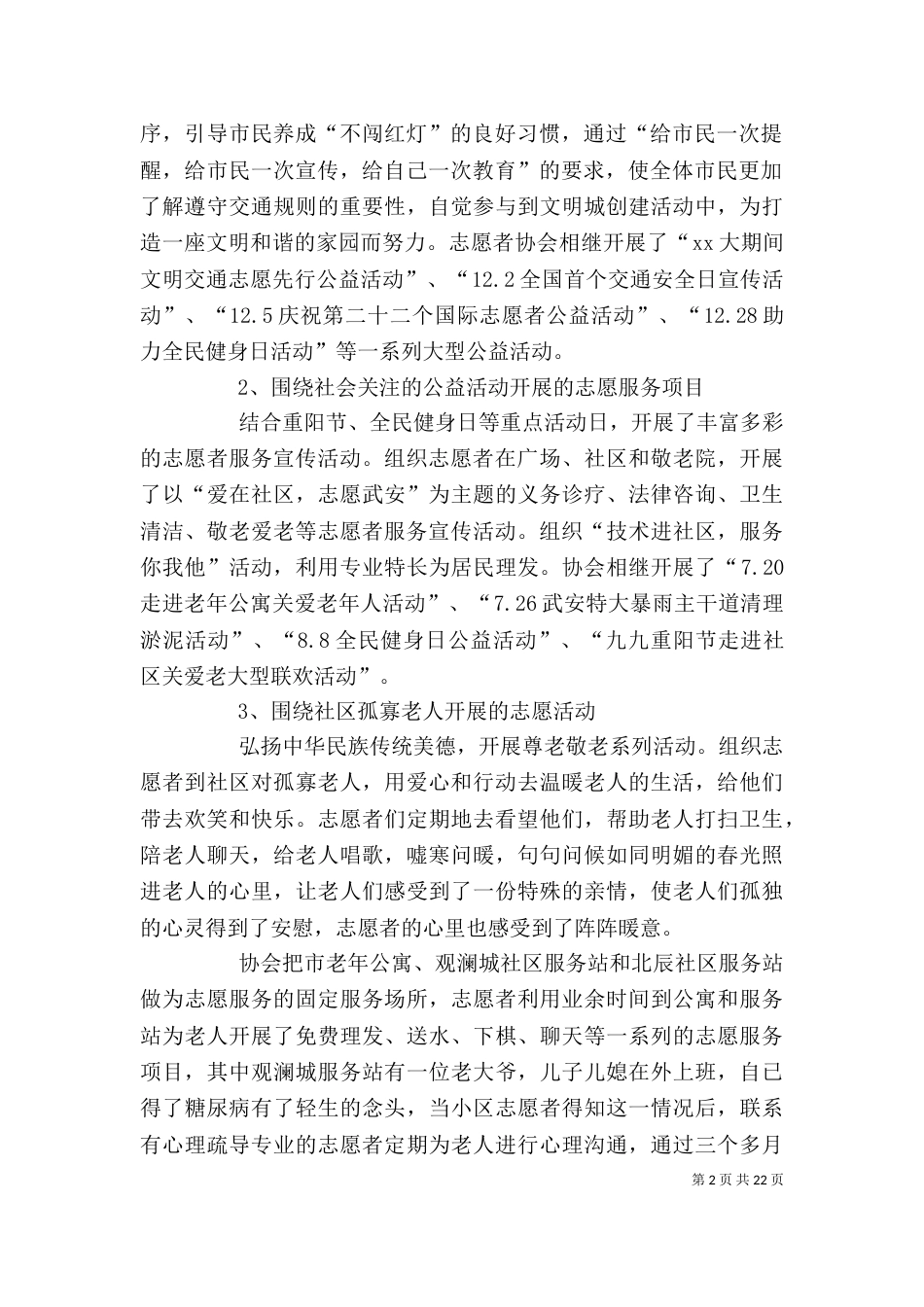 社会工作者工作计划精选范文【五篇】_第2页