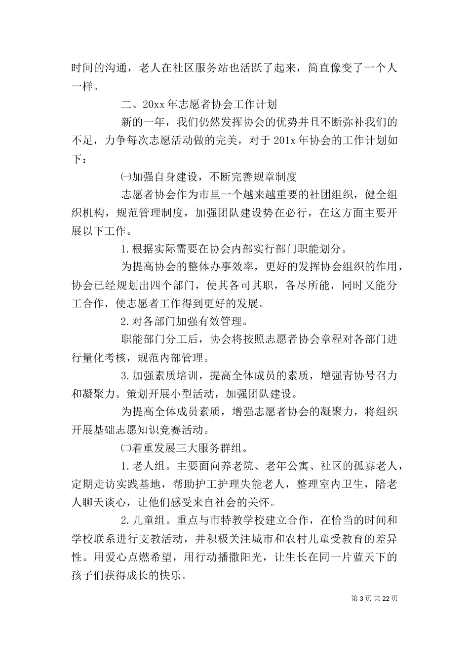 社会工作者工作计划精选范文【五篇】_第3页