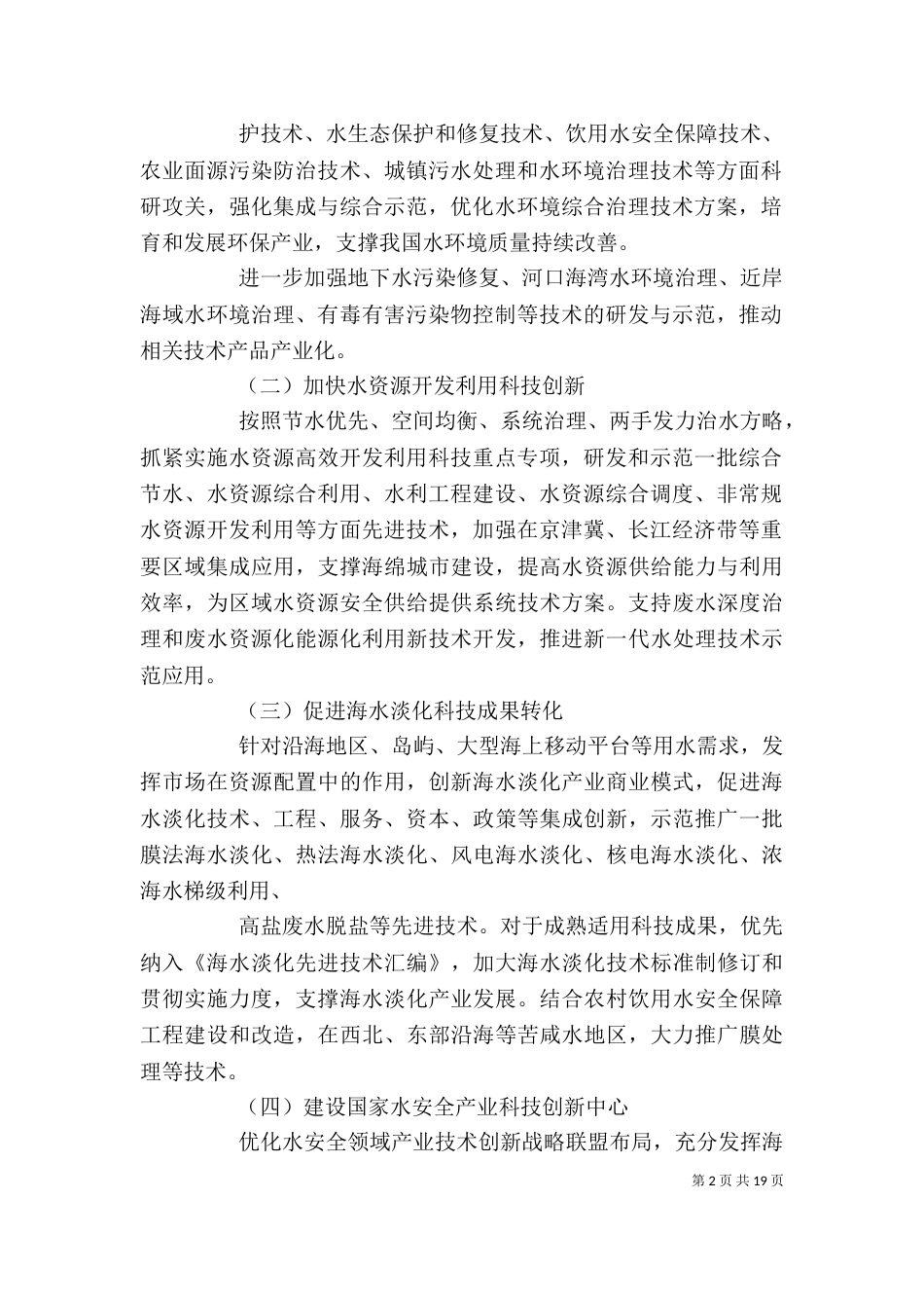 创新工作实施方案模板精选_第2页