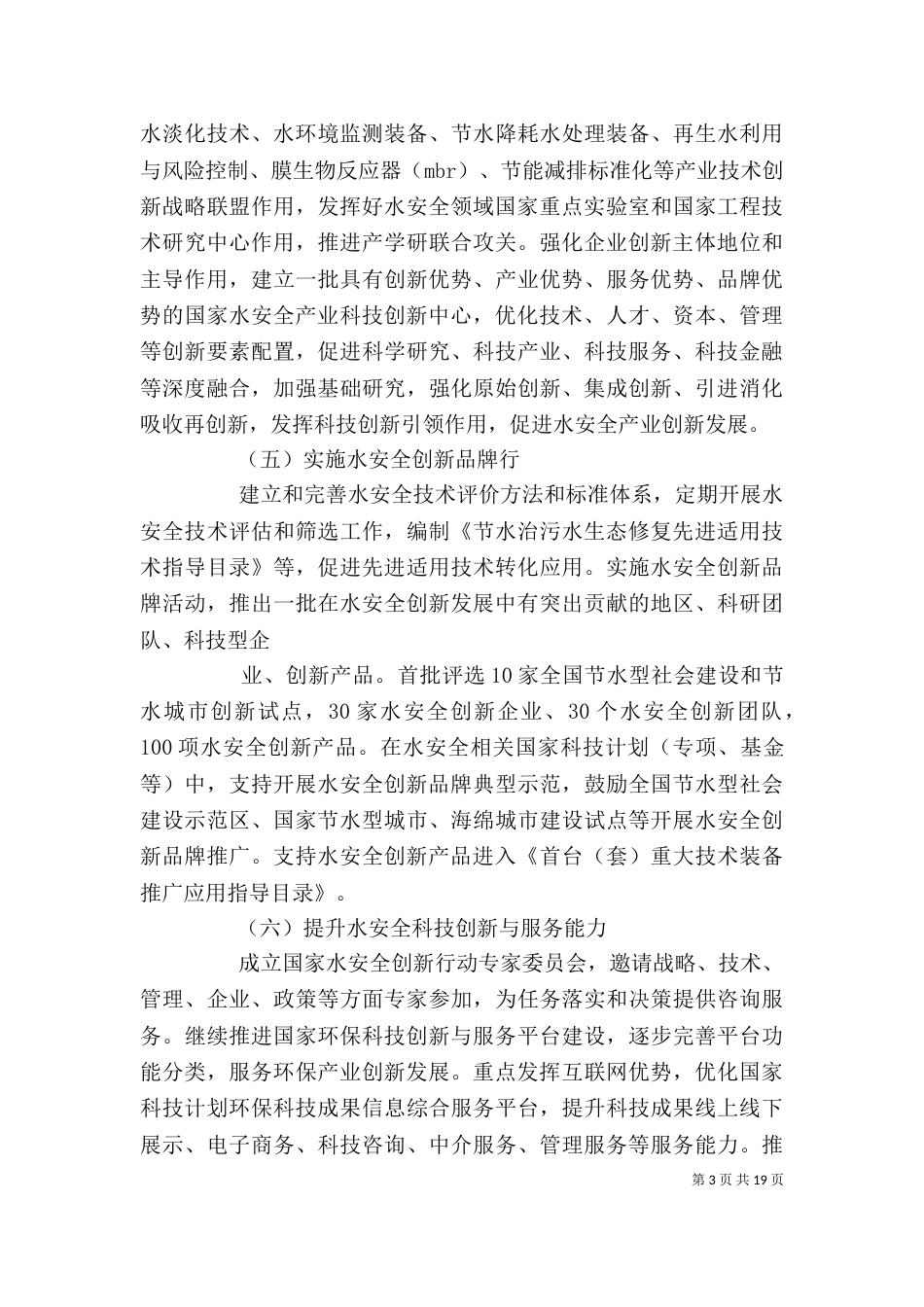 创新工作实施方案模板精选_第3页