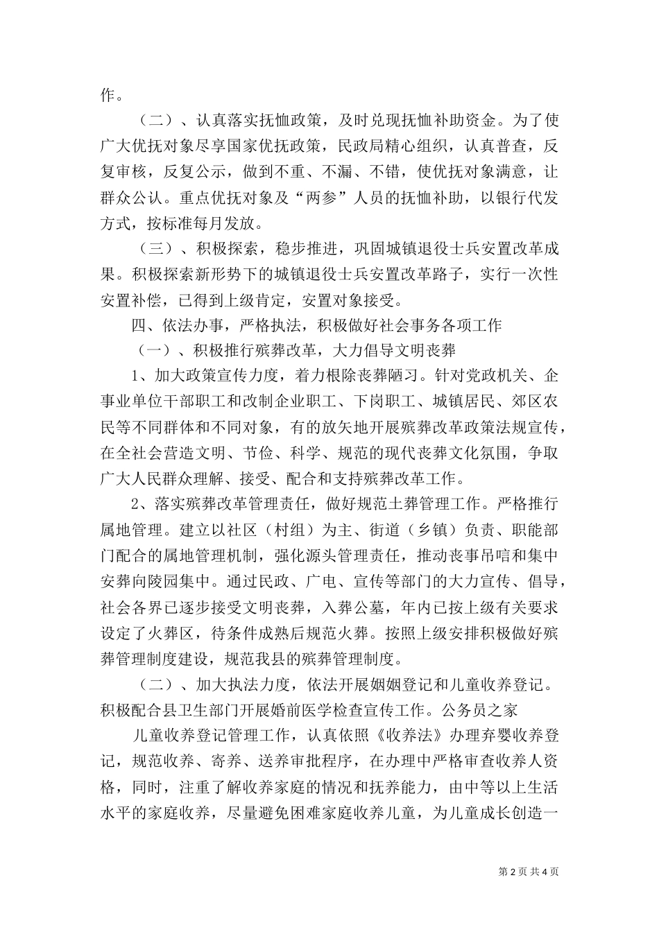 民政局优抚管理工作计划_第2页