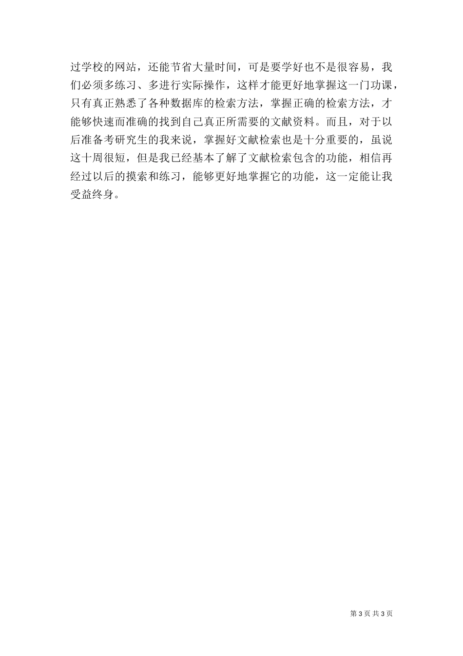 图书馆心得体会（六）_第3页