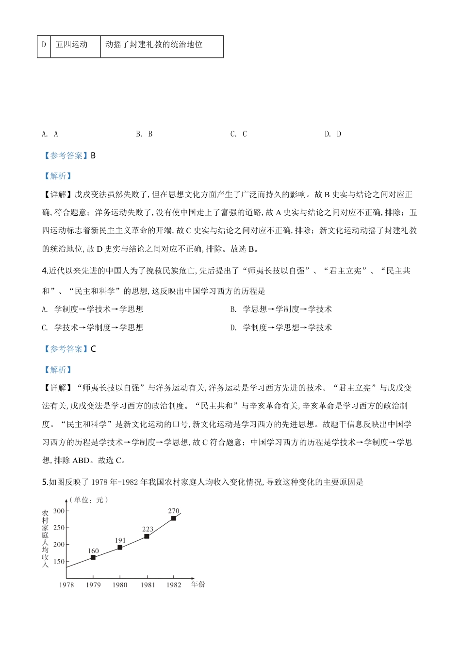 精品解析：四川省乐山市2020年中考历史试题（解析版）_第2页