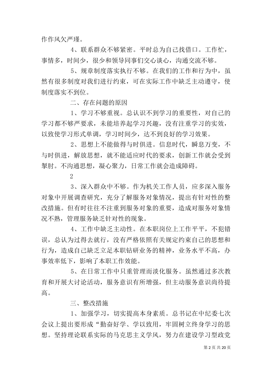 个人作风剖析材料_第2页